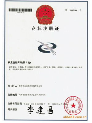 商標注冊(cè)證(zhèng)